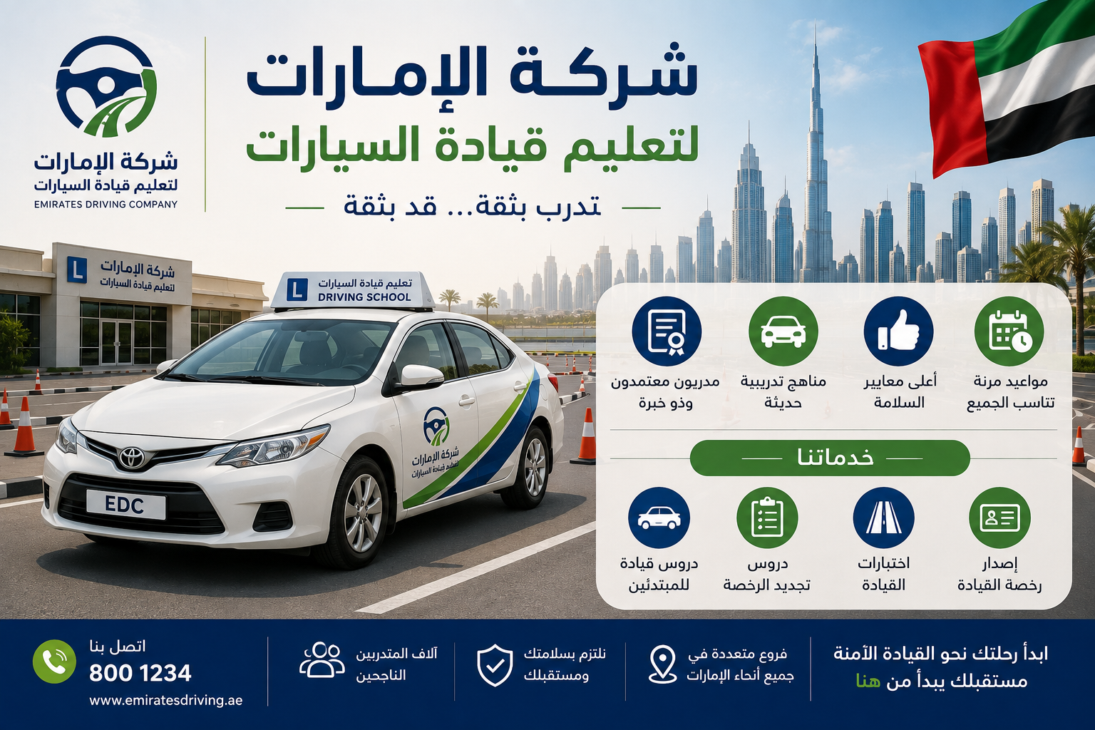 شركة الإمارات لتعليم قيادة السيارات