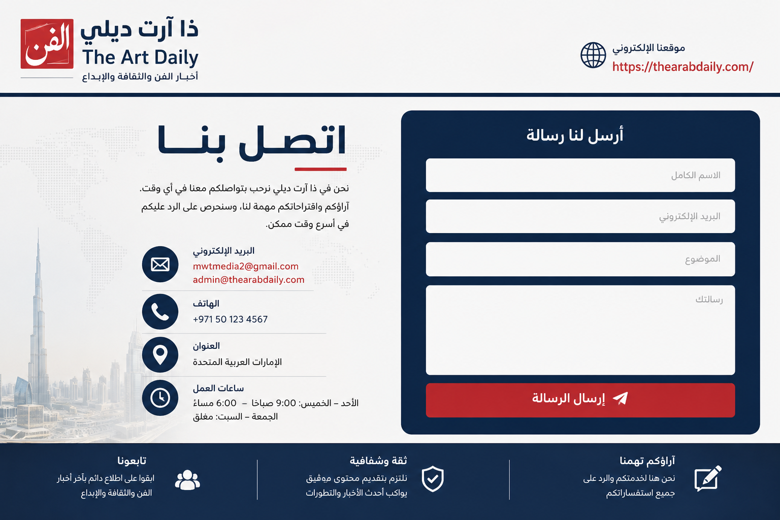 The Arab Daily Contact Us