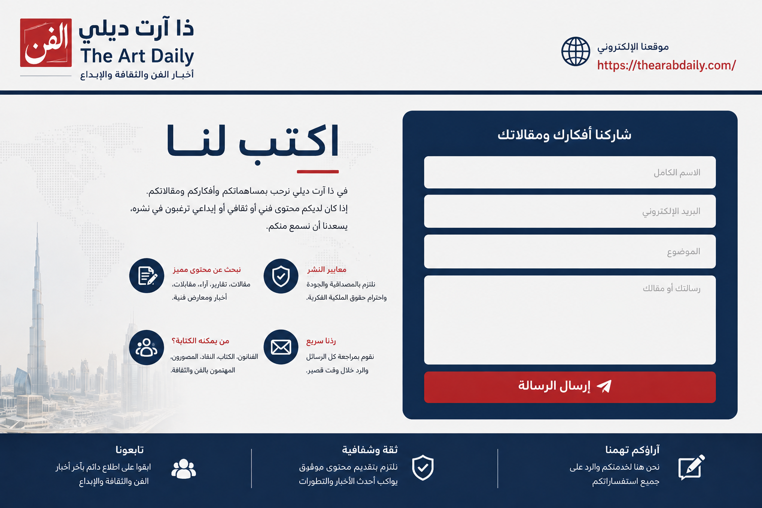 اكتب لنا The Arab Daily