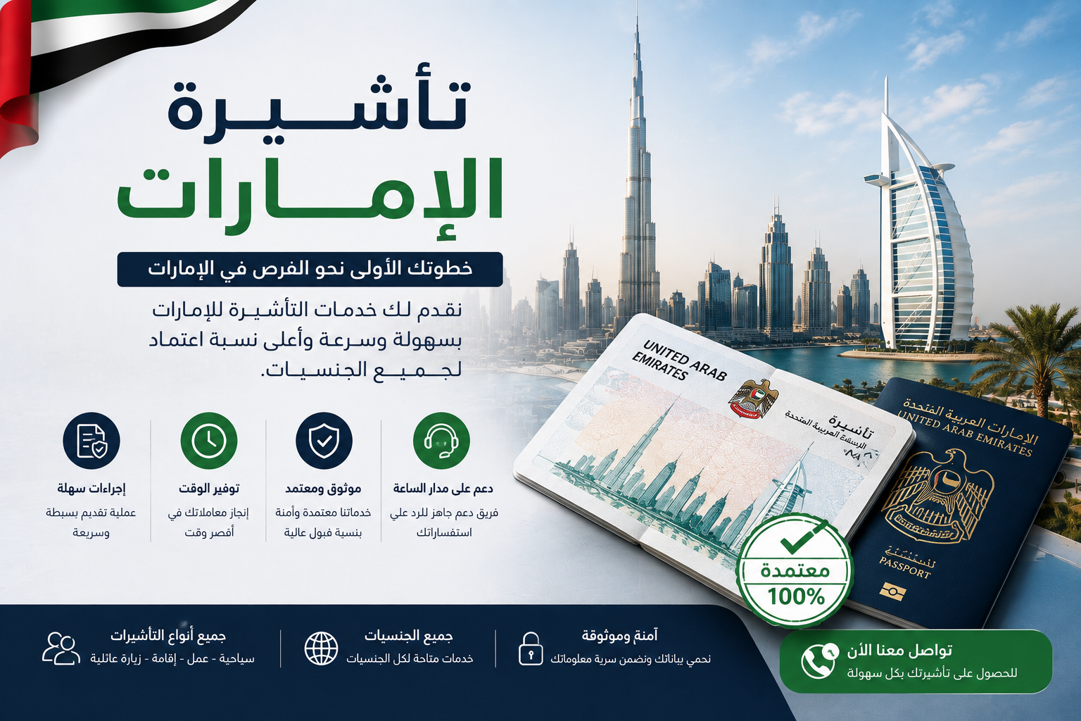 دليل تأشيرة الإمارات: كل ما تحتاج إلى معرفته في 2026