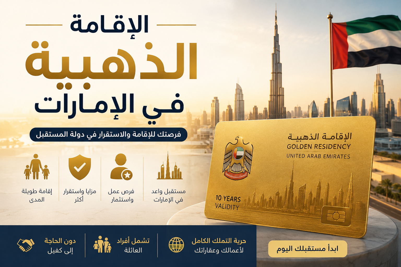 الإقامة الذهبية في الإمارات