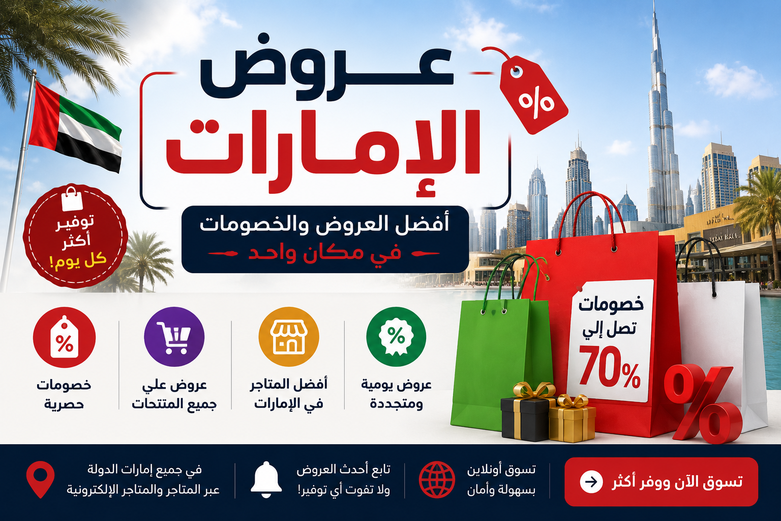عروض الإمارات